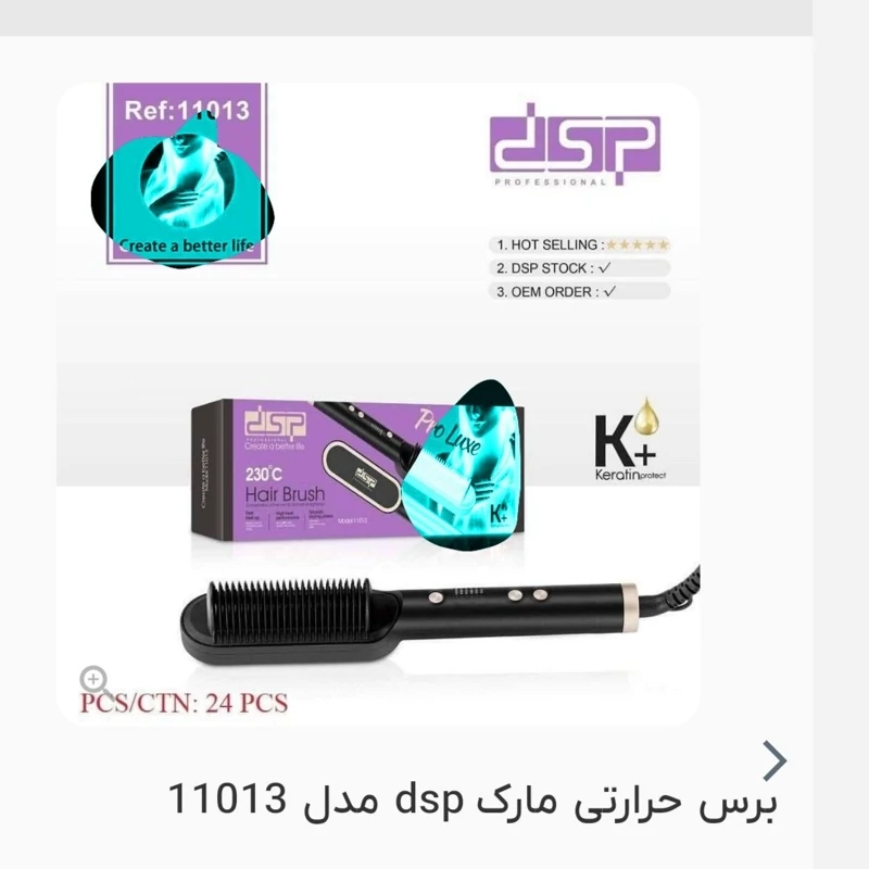 برس و شانه حرارتیDSP دی اس پی مدل 11013