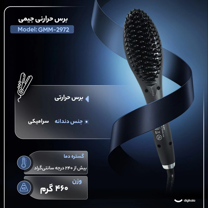 برس حرارتی جیمی مدل GMM-2972