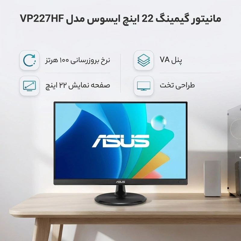 مانیتور گیمینگ 22 اینچی ایسوس مدل VP227HF