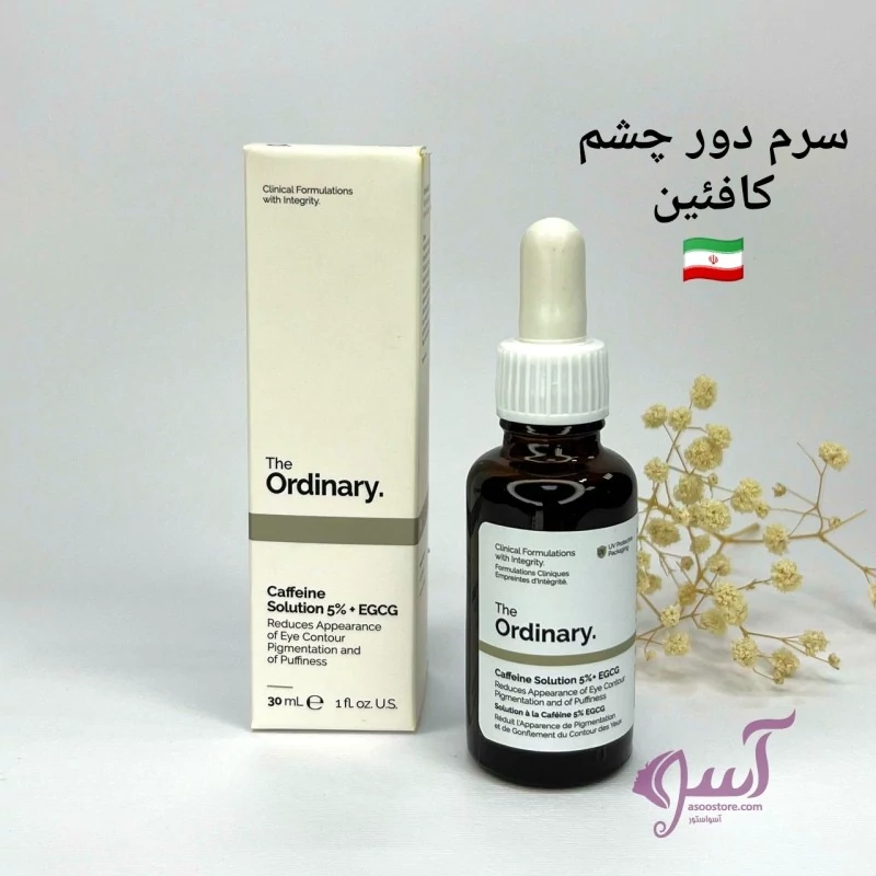 سرم دور چشم کافئین اوردینری 30میل با ارسال رایگان