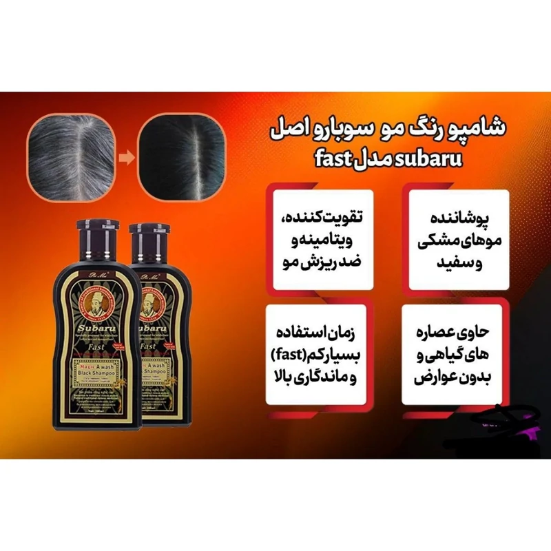 شامپو سوبارو Subaru دوقلو اصلی مدل fast  رنگ مو مشکی  