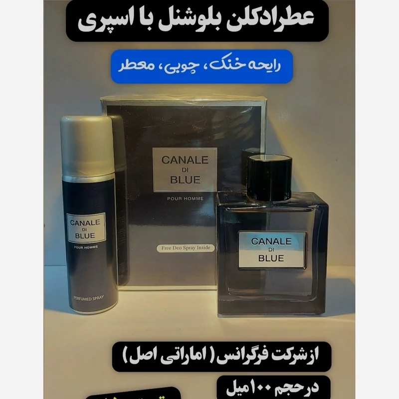 ادکلن مردانه فرگرانس ورد مدل بلو شنل حجم 100 میل رایحه خنک و شیرین