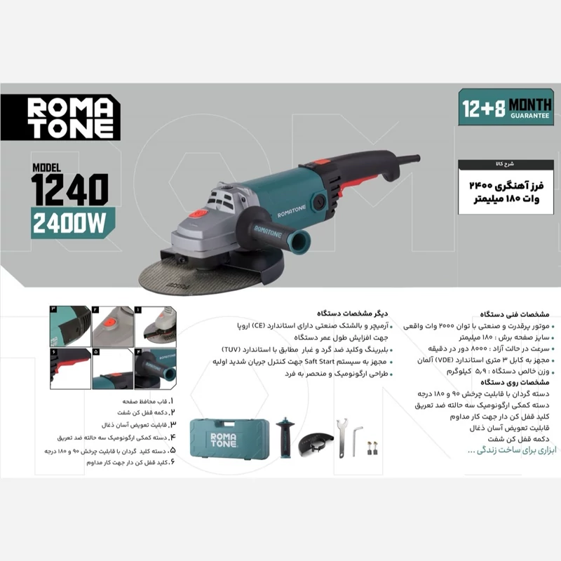 فرز آهنگری 2400 وات مدل 1240 برند روماتون