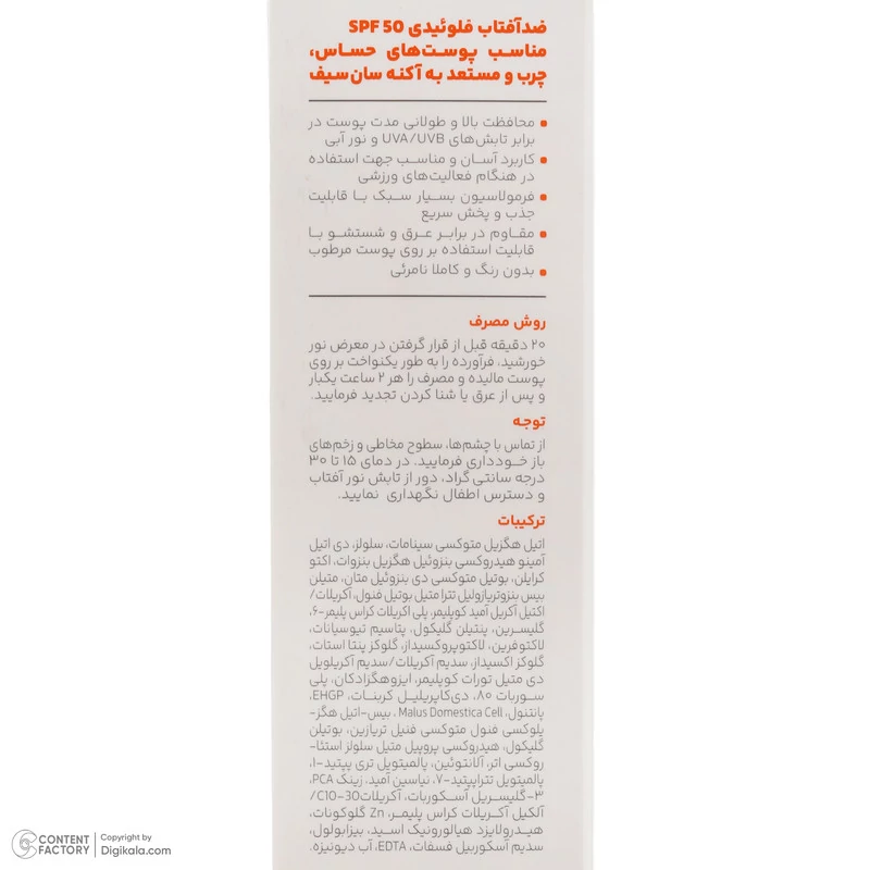 فلوئید ضد آفتاب بیرنگ صورت و بدن سان سیف SPF 50 مدل Solar محافظ در برابر اشعه UVA و UVB مناسب برای پوست حساس و چرب حج...