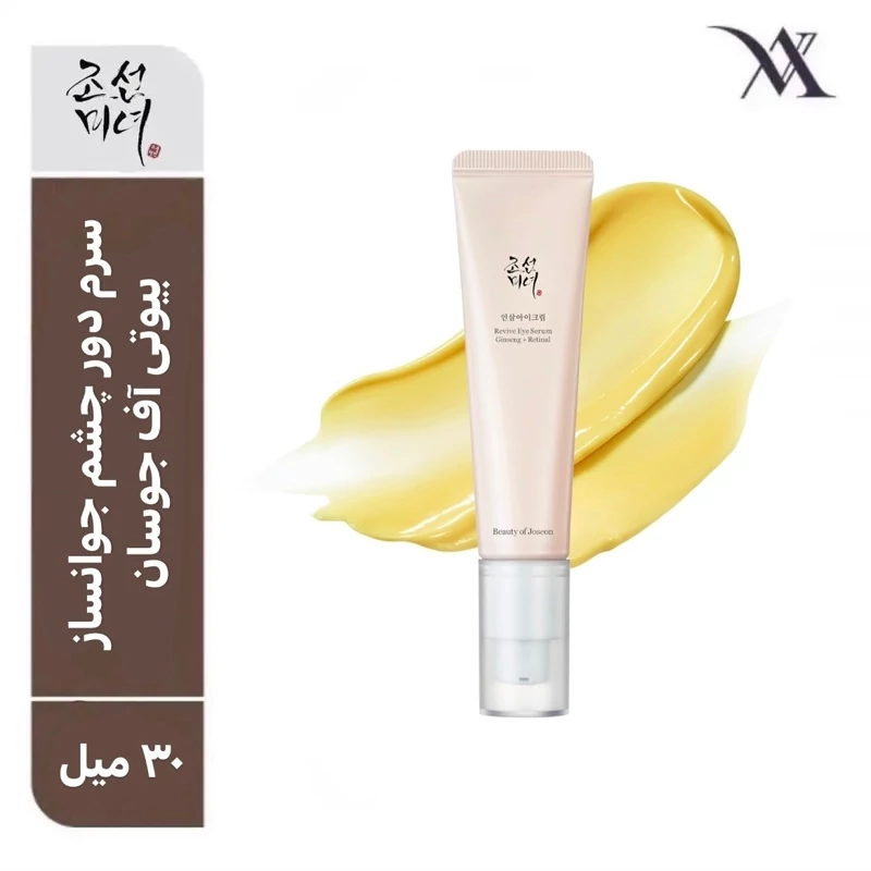 سرم دور چشم بیوتی اف جوسان اورجینال 
