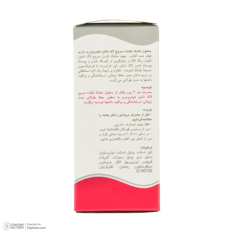 لاک جلوگیری از جویدن ناخن هیدرودرم