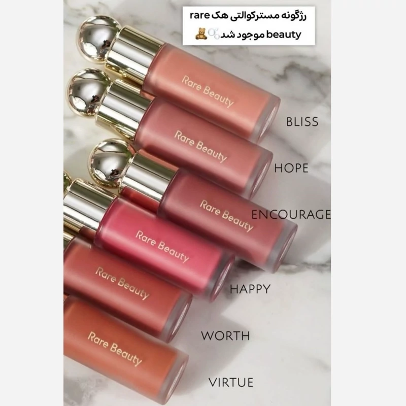 رژگونه های کپی rare beauty رژگونه مایع rare beauty مستر کوالیتی