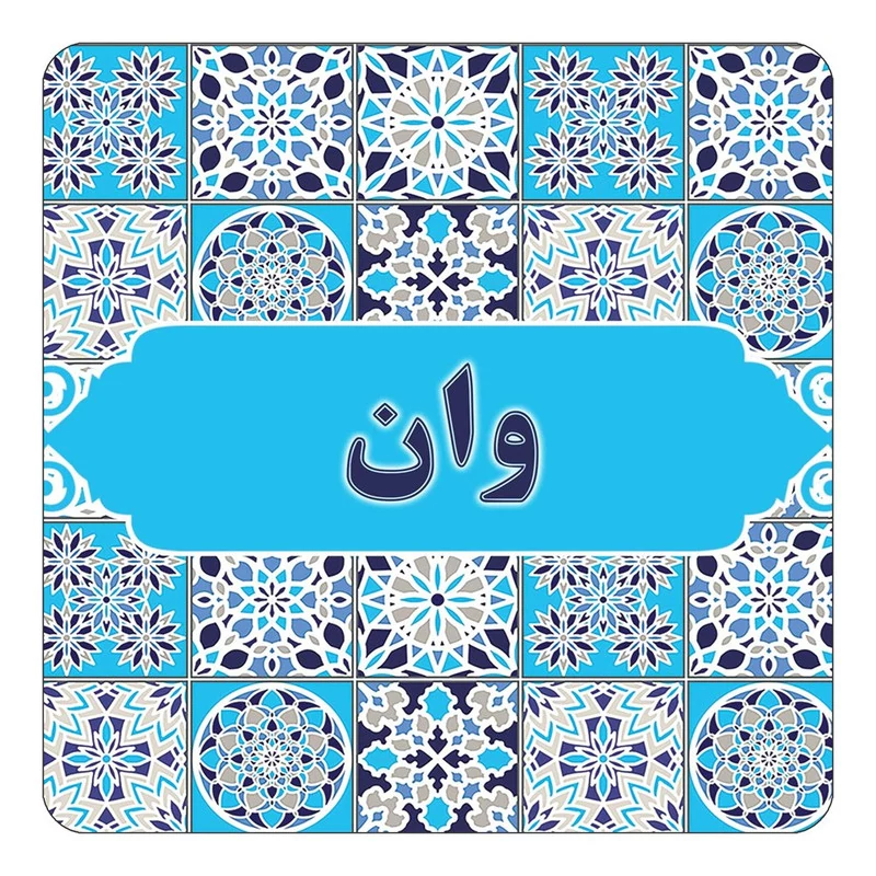 مگنت کاکتی طرح اسم فربن مدل اسلیمی کد mg24630