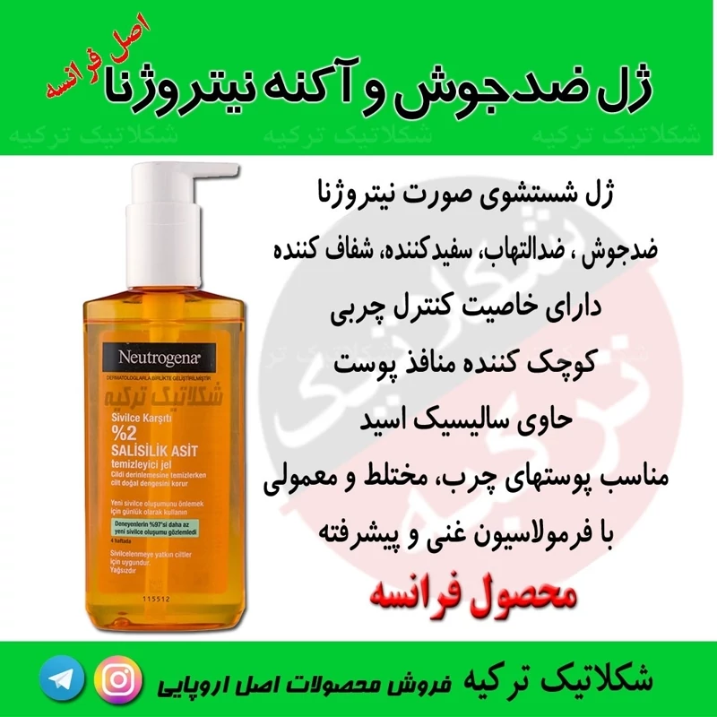 ژل شستشو ضد جوش نوتروژینا 200ml