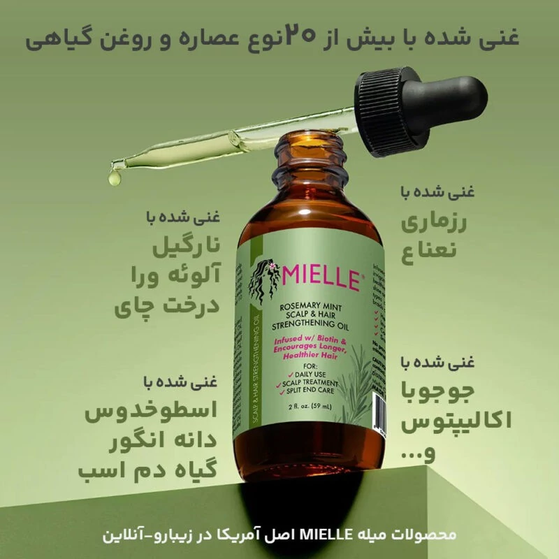 تونیک ضد ریزش و رشد مجدد مو mielle