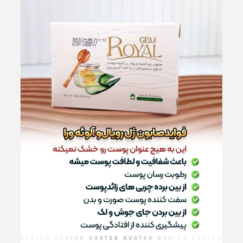 صابون رویال اواطب