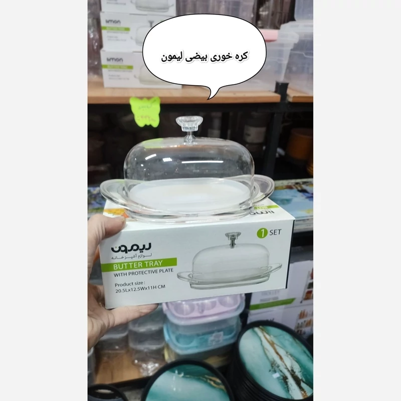 کره خوری اکرولیک لیمون
