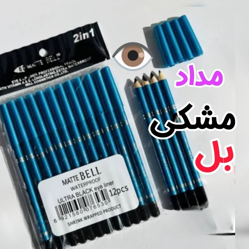 مداد چشم  مشکی وضد اب بل پودری