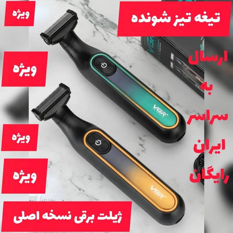 بادی گروم (ژیلت برقی)دوکاره هم اصلاح بدن هم شیور شارژی