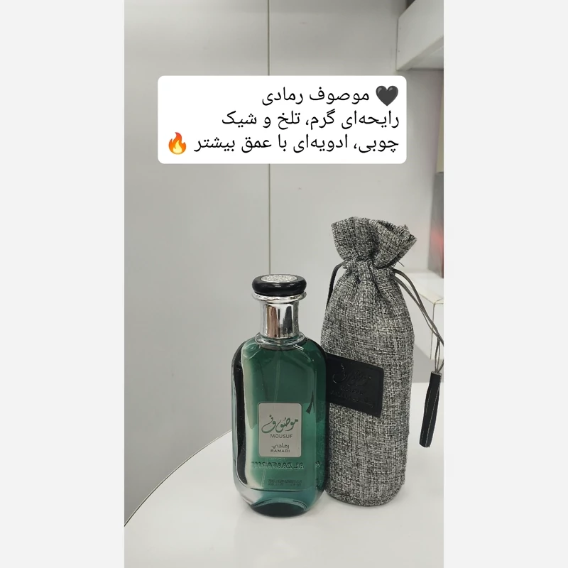 ادکلن موصوف رمادی (سبز) حجم 50 میل اورجینال