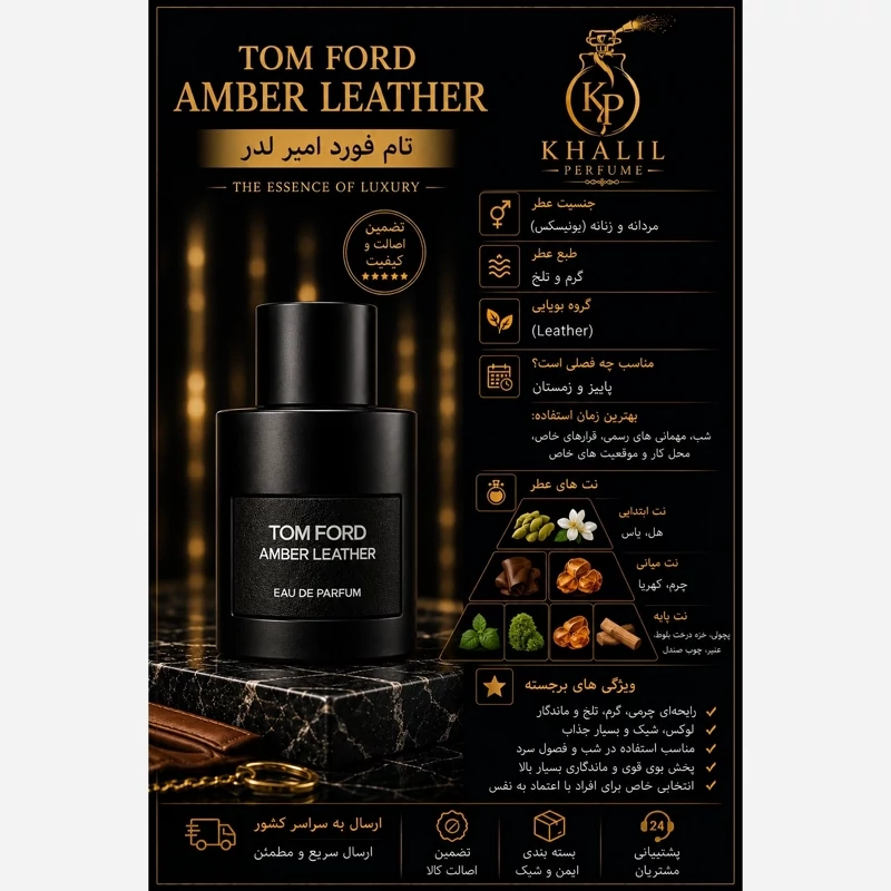 عطر تام فورد امبر لدر (هر میل)