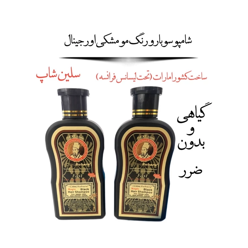 شامپو  سوبارو دو قلو  اورجینال