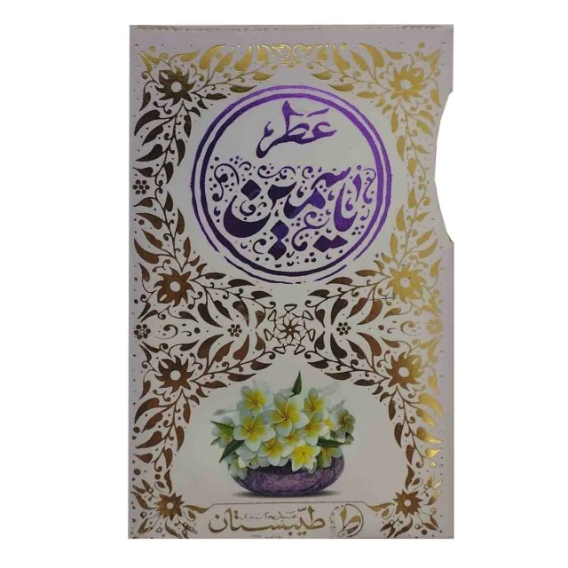 عطر یاسمین  یک گرم عطر خالص طیبستان 