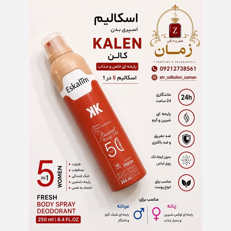 اسپری بدن اسکلایم KALEN (Baccarat Rouge 540)