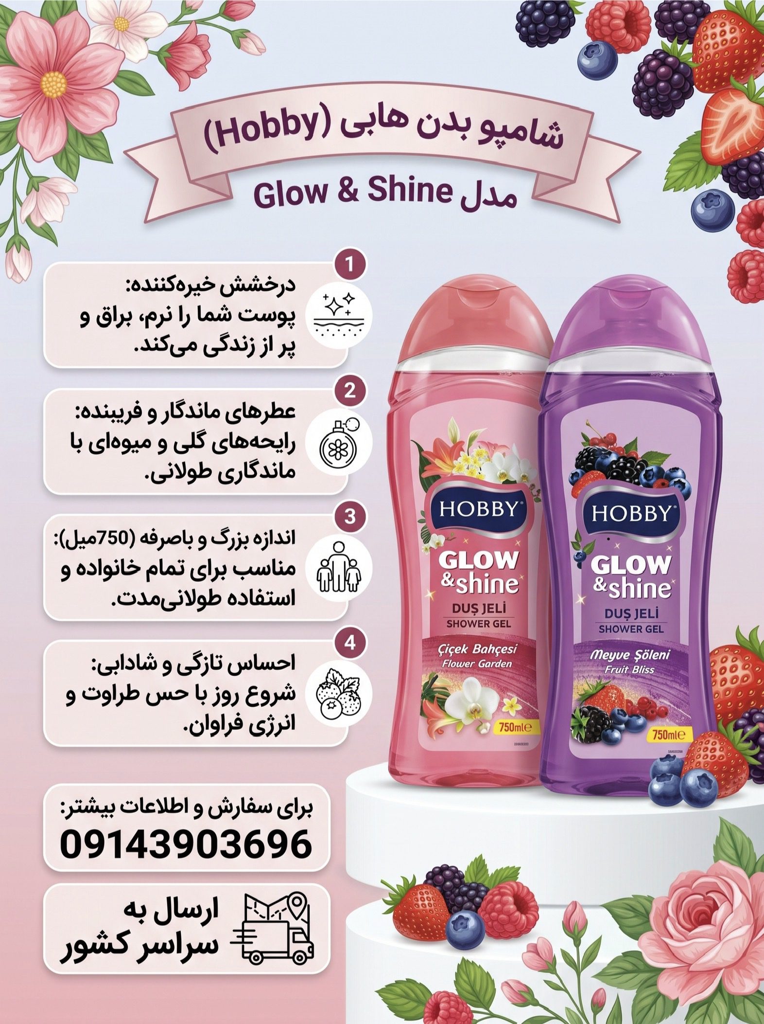 شامپو بدن هوبی HOBBY انواع رایحه ها 750میل