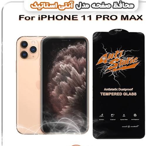 محافظ صفحه نمایش مدل ANTI STATIC مناسب برای گوشی موبایل اپل iPhone 11 Pro Max / iPhone XS Max
