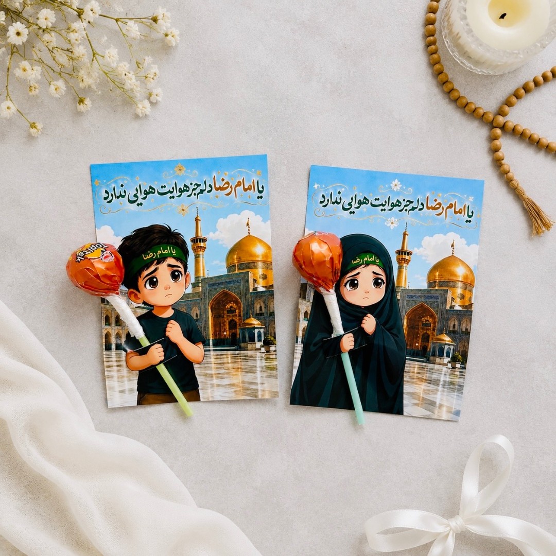 گیفت شهادت امام رضا(ع)