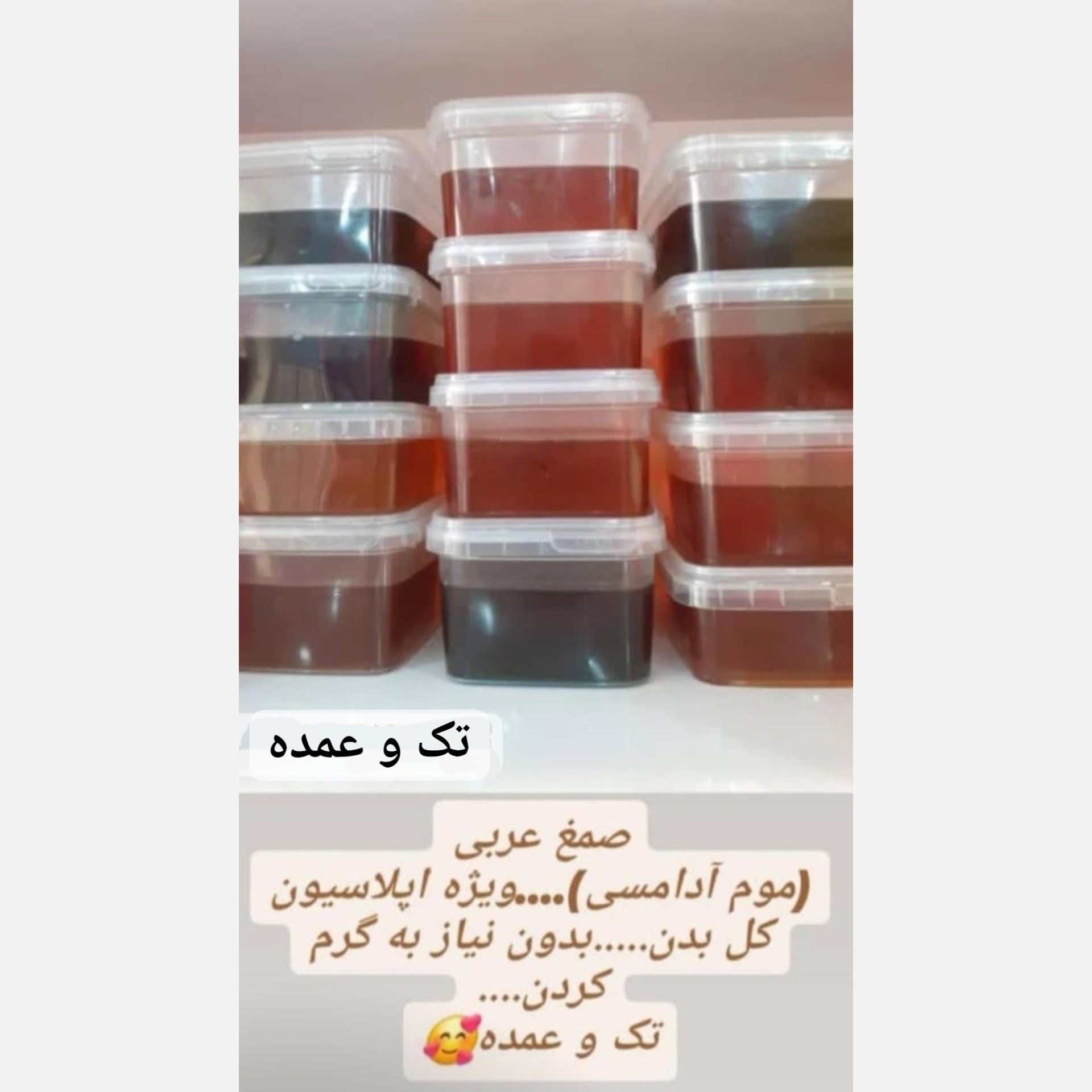 موم صمغ عربی(موم ادامسی) اپلاسیون 500گرمی تک و عمده 