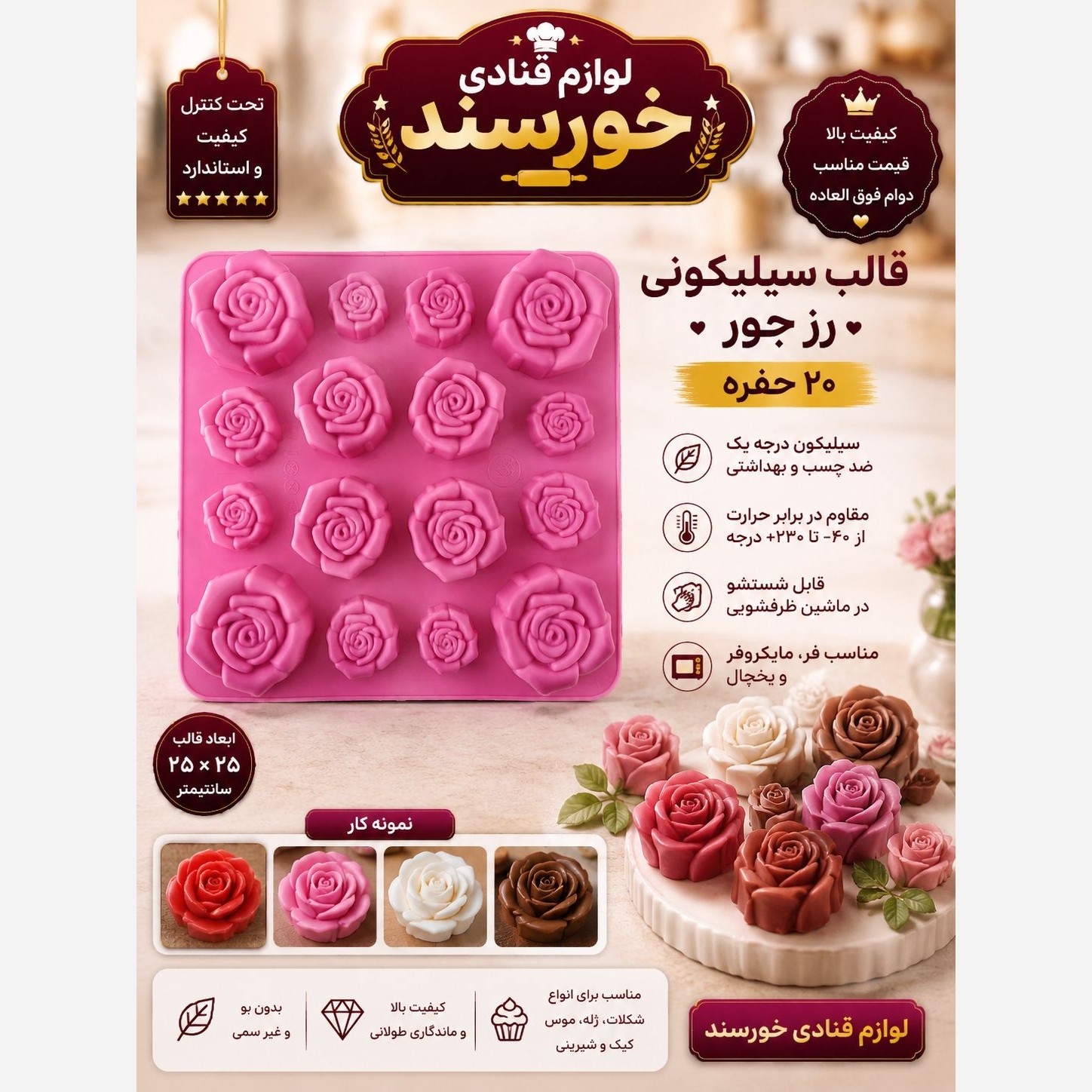 لوازم قنادی قالب دسری حلوایی گل رز تخت میکس سیلیکونی(پس کرایه) 