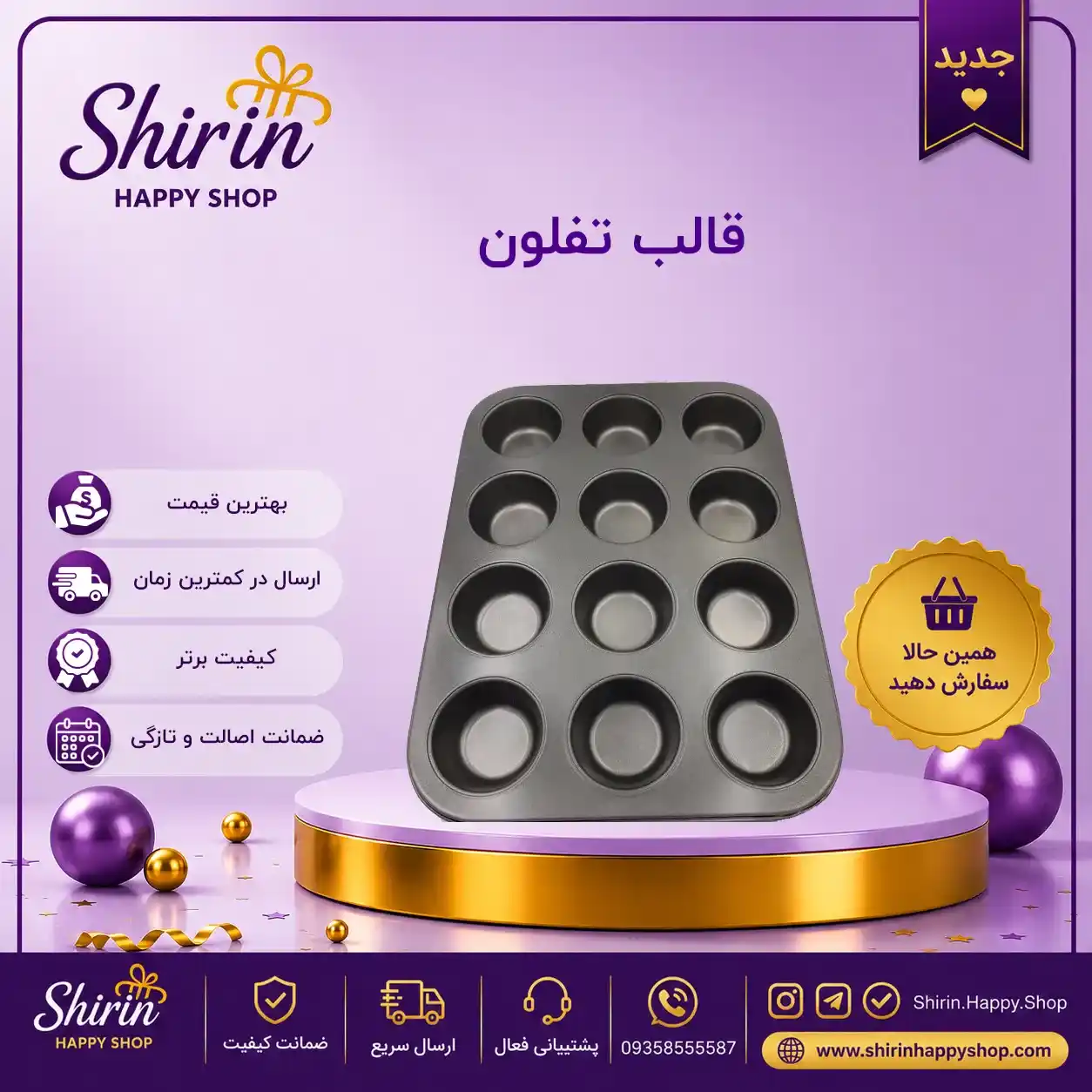 قالب تفلون