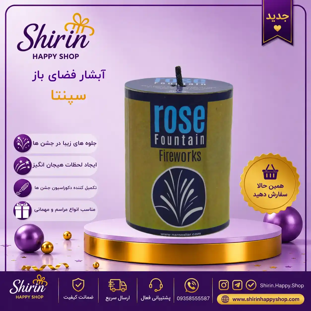 آبشار رز