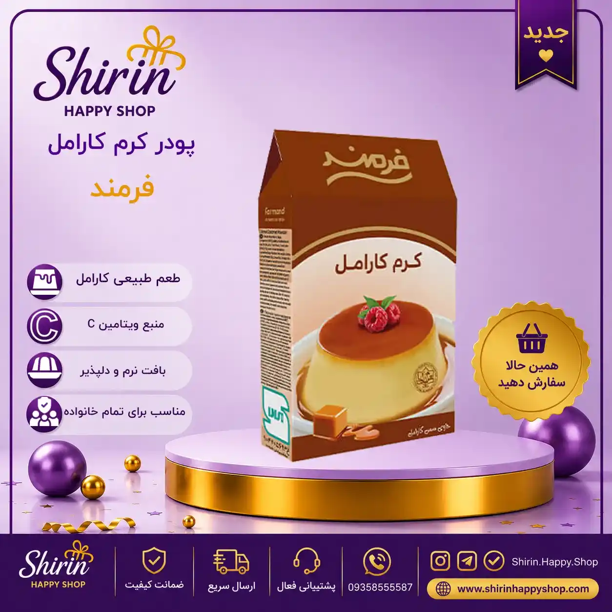 پودر کرم کارامل فرمند