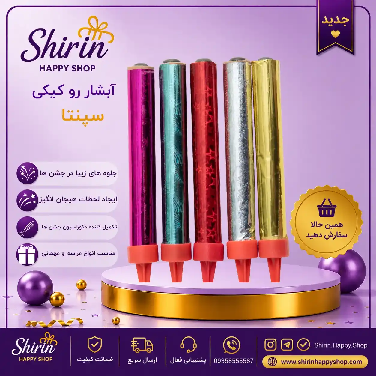 فشفشه رو کیکی