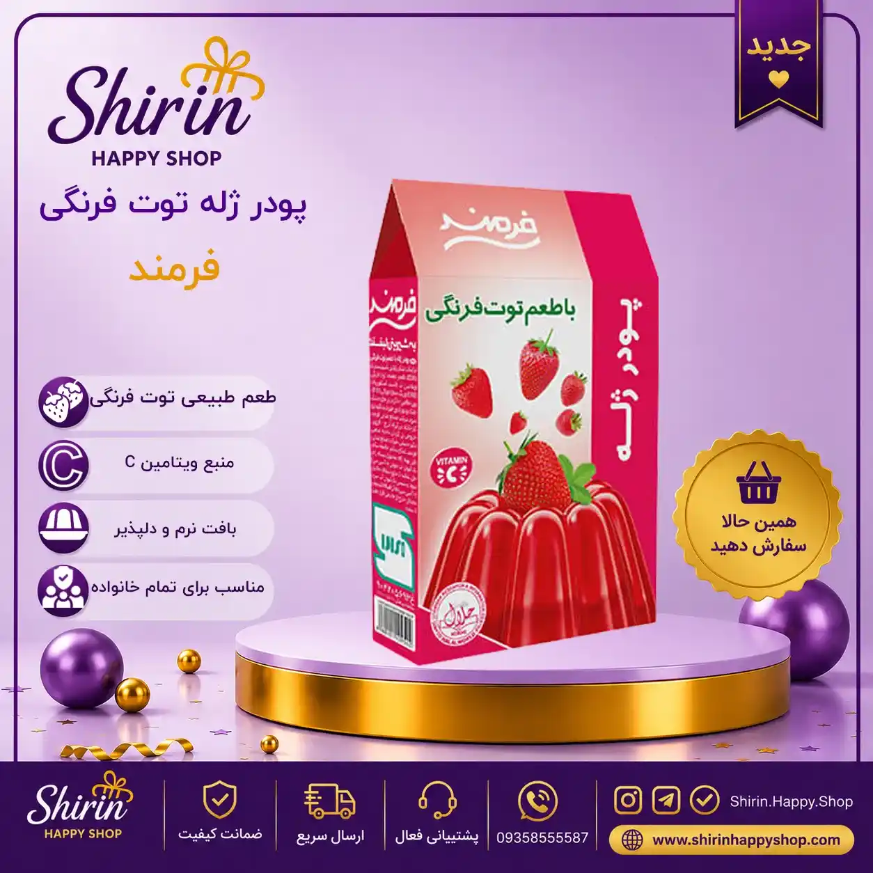پودر ژله توت فرنگی فرمند