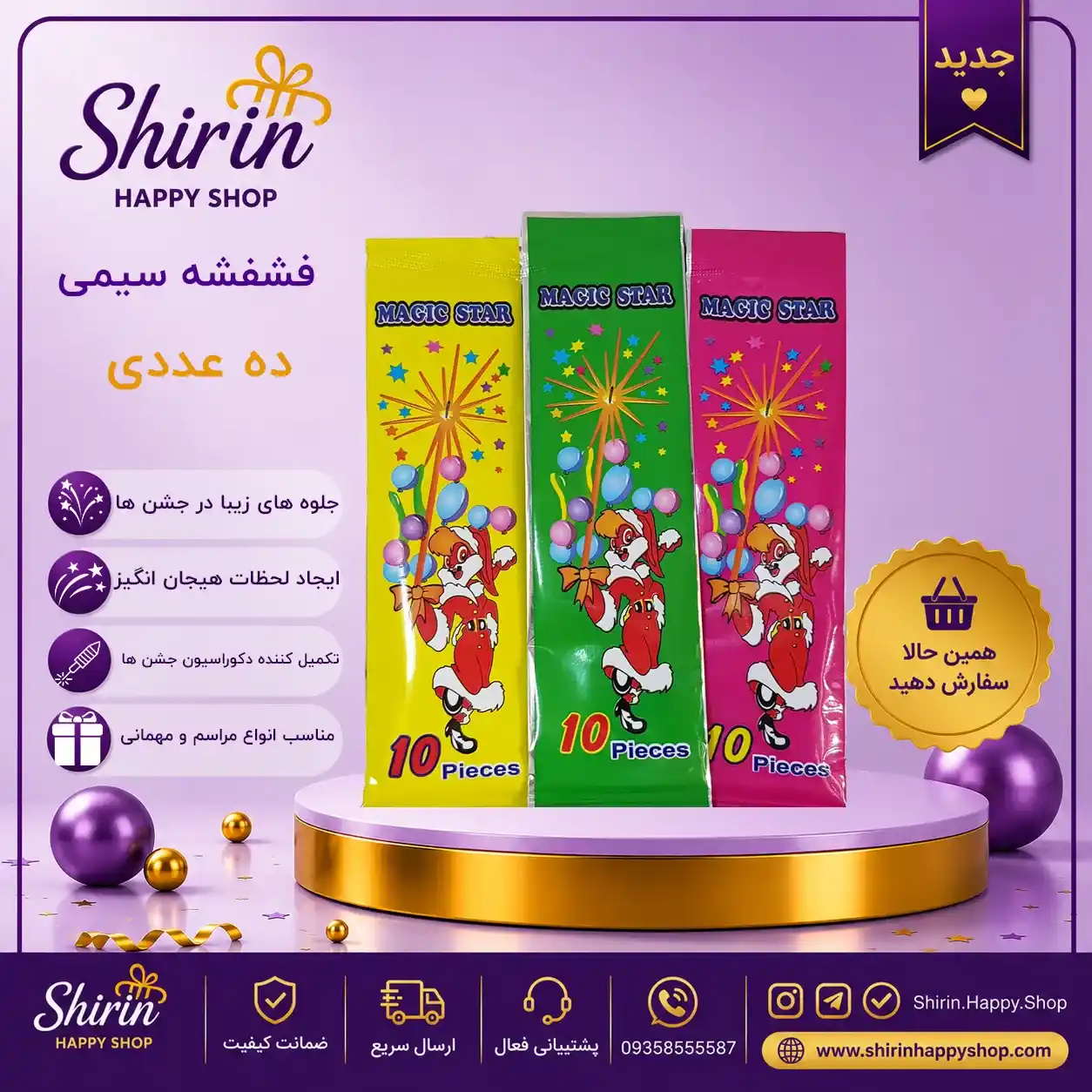 فشفشه سیمی بسته 10 عددی