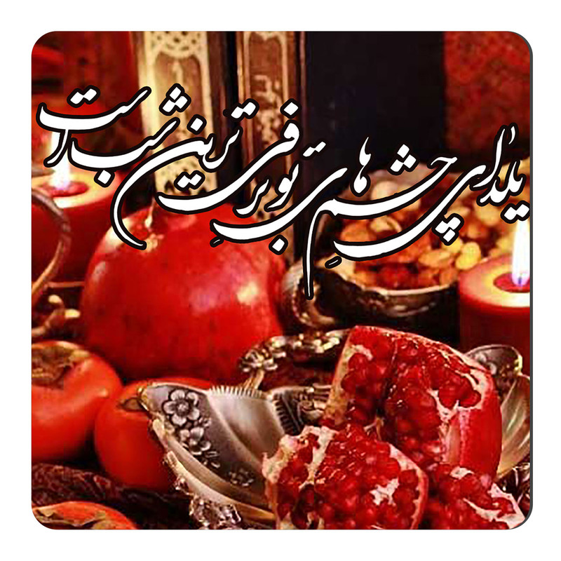 مگنت طرح یلدا کد NIM007