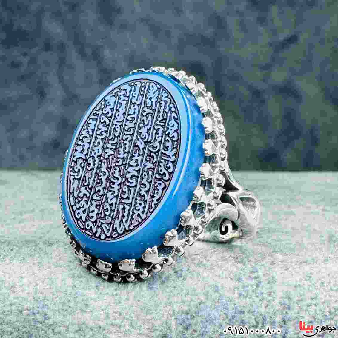 انگشتر عقیق آبی خطی با حکاکی آیت الکرسی کد33419