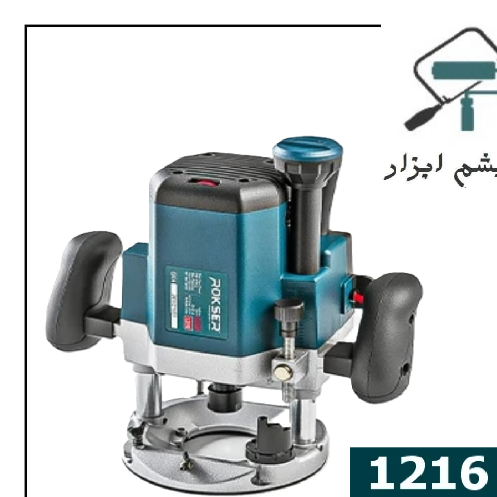 اور فرز نجاری 1600 وات راکسر کد 1216
