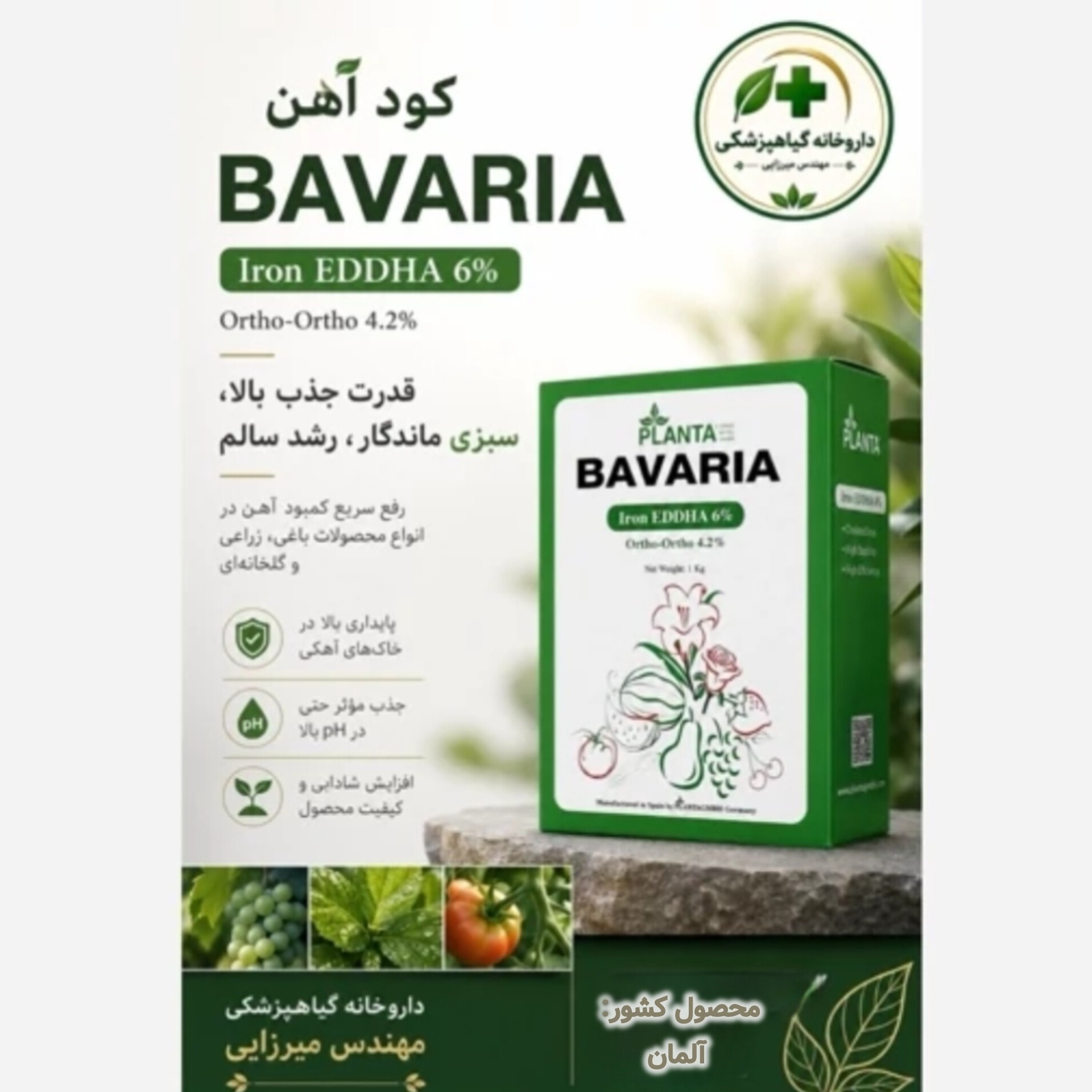 کود آهن باواریا آلمان ارتو 4.2