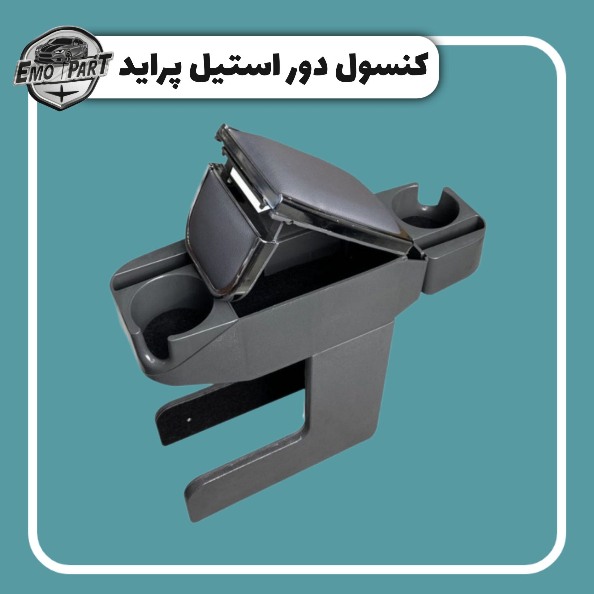 کنسول دور استیل پراید ، تیبا، کوئیک، ساینا 2 لیوان آریا