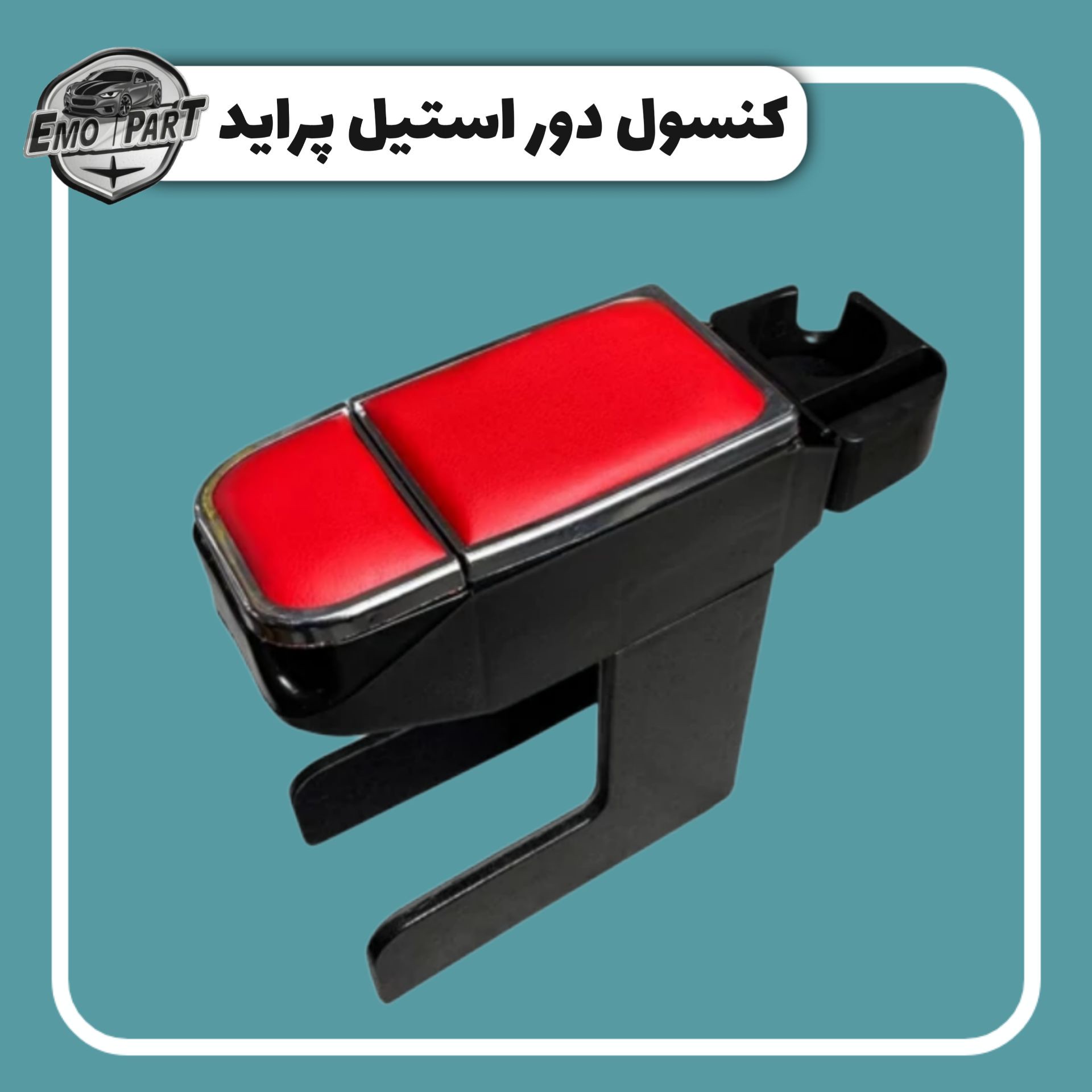 کنسول دور استیل پراید ، تیبا، کوئیک، ساینا 2 لیوان آریا