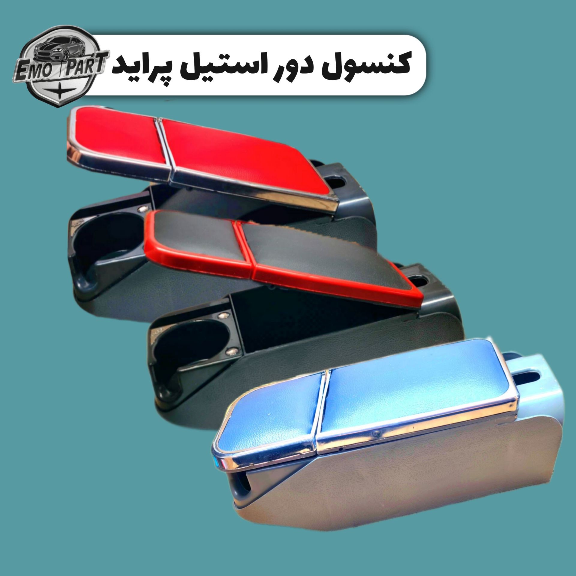 کنسول دور استیل پراید ، تیبا، کوئیک، ساینا 2 لیوان آریا
