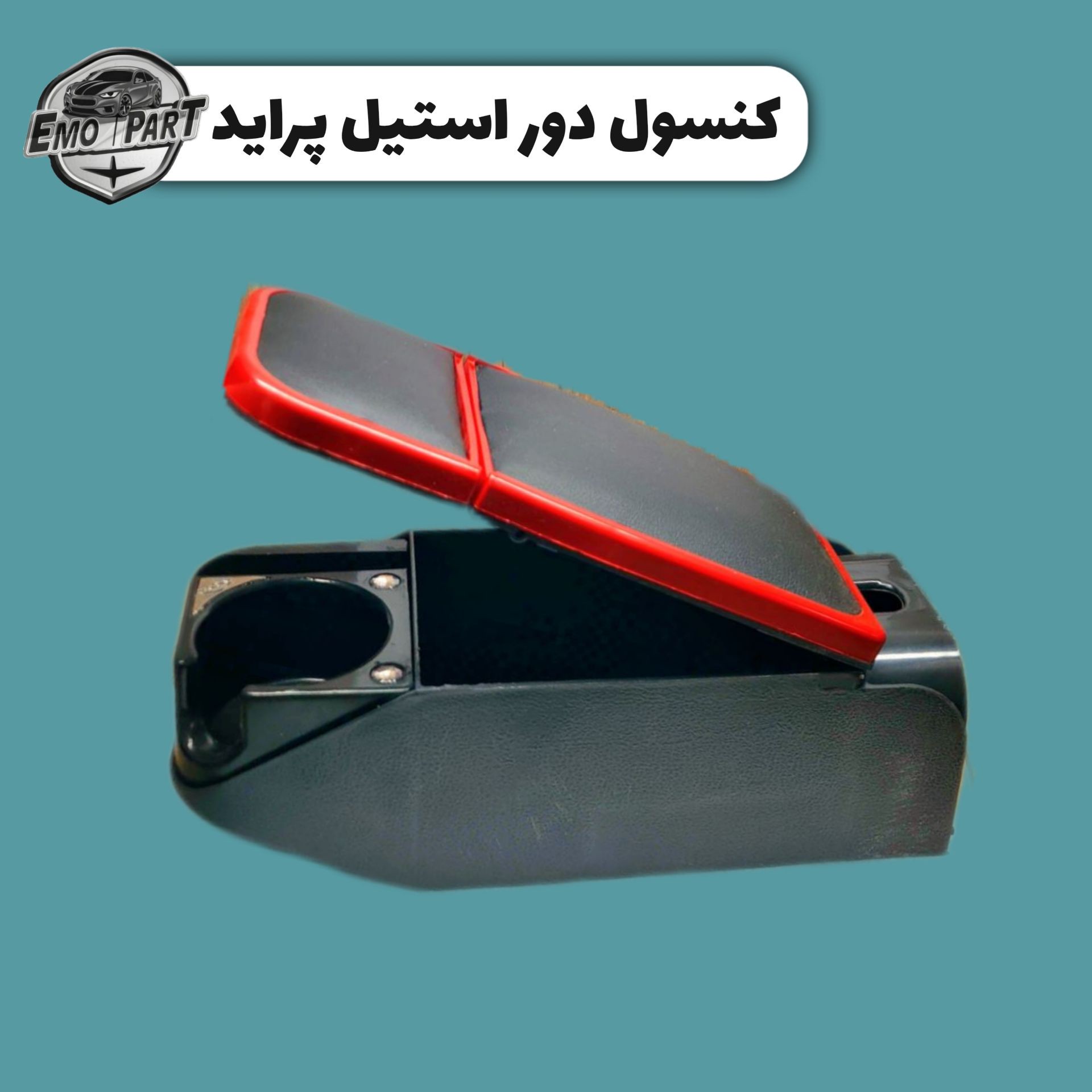 کنسول دور استیل پراید ، تیبا، کوئیک، ساینا 2 لیوان آریا