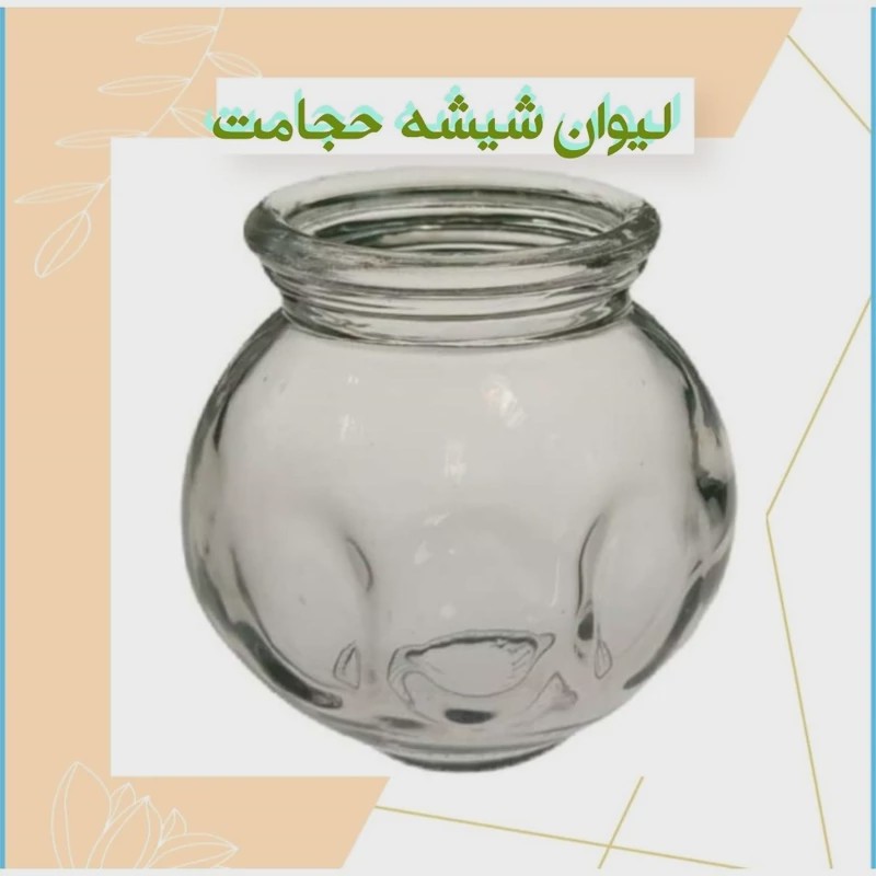 لیوان بادکش گرم شیشه ای مقاوم به حرارت مدل کلاسیک انواع سایزها