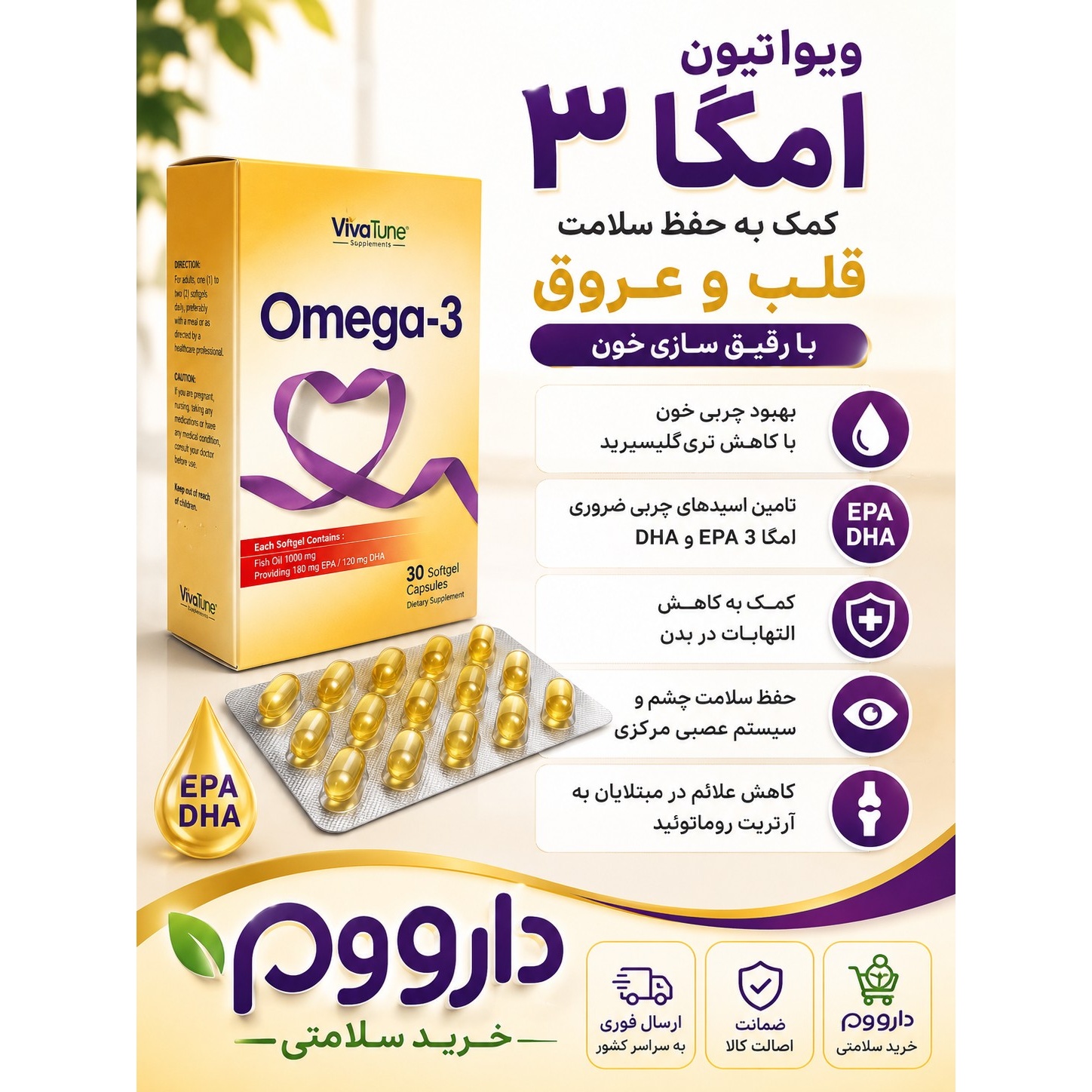 کپسول نرم ژلاتینی امگا 3 1000 میلی گرم ویواتیون 30 عدد