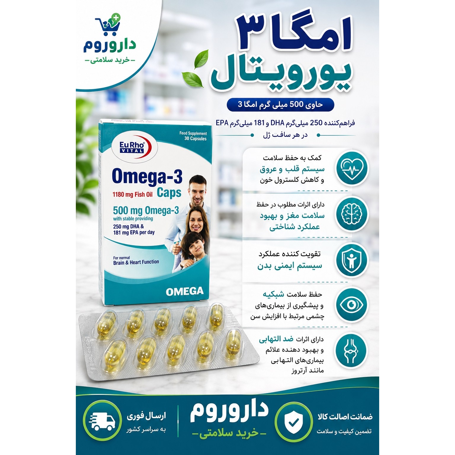 کپسول امگا 3 یوروویتال 500 میلی گرم 30 عددی