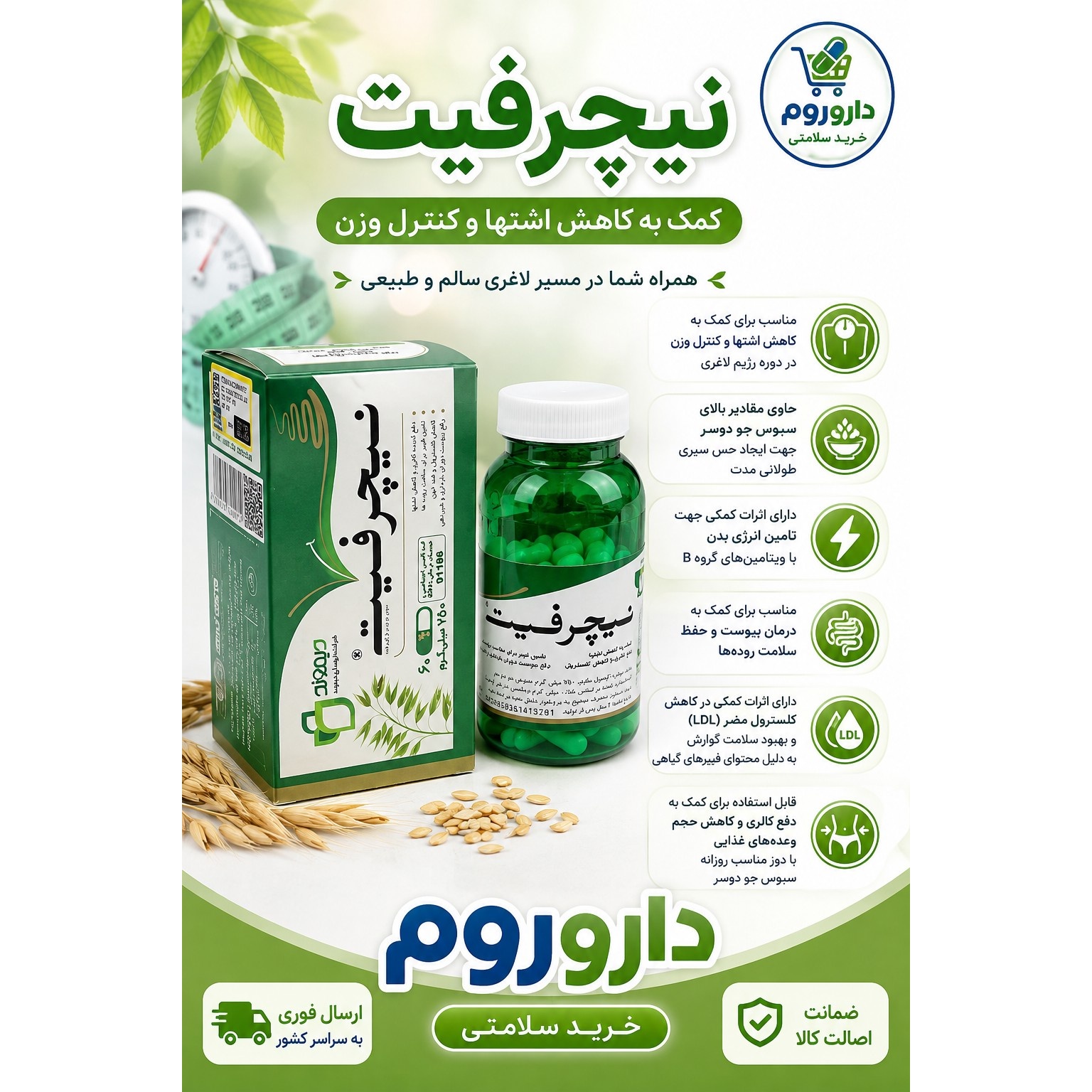 کپسول نیچرفیت بسته 60 عددی
