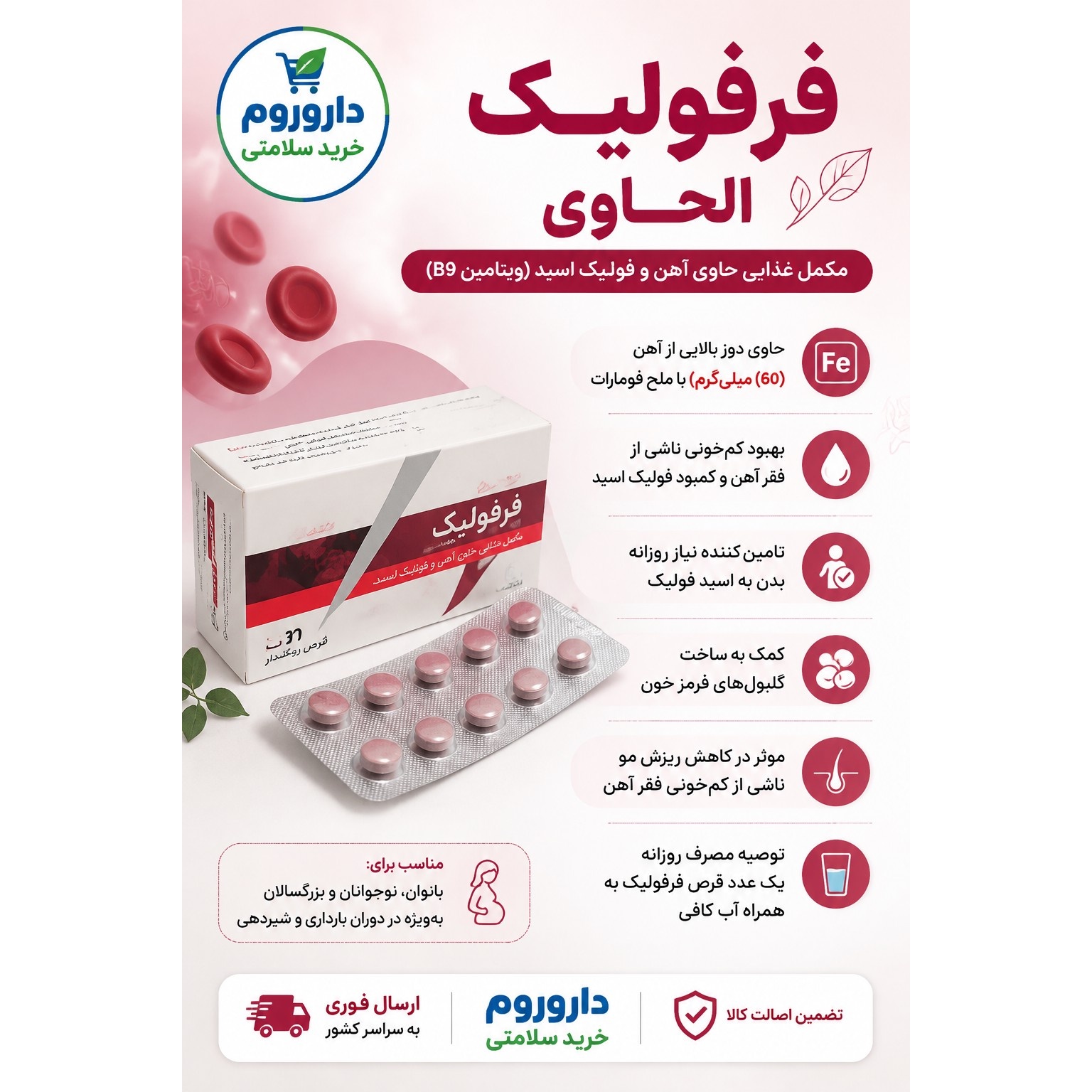 قرص فرفولیک بسته 100 عددی