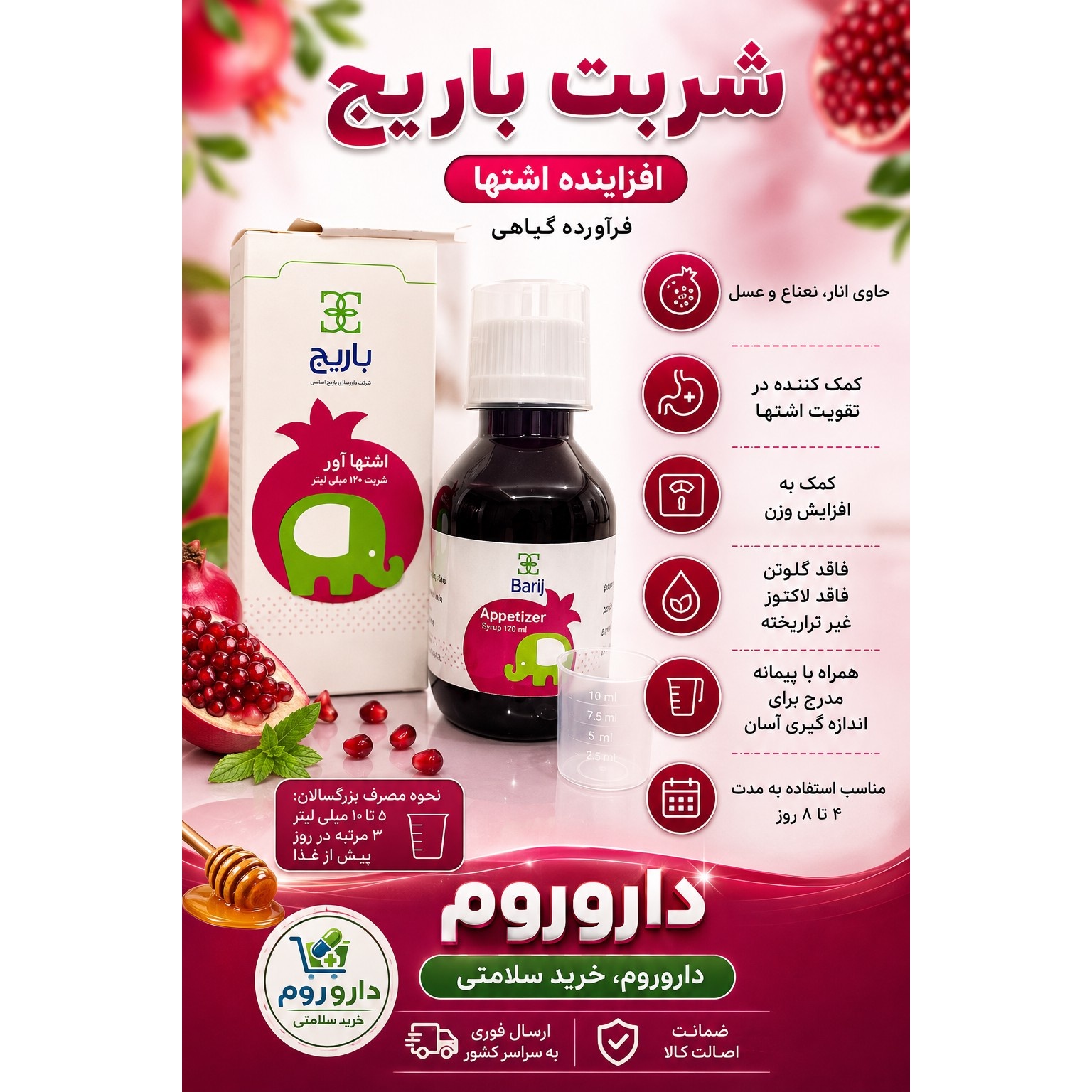 شربت اشتهاآور بزرگسالان باریج