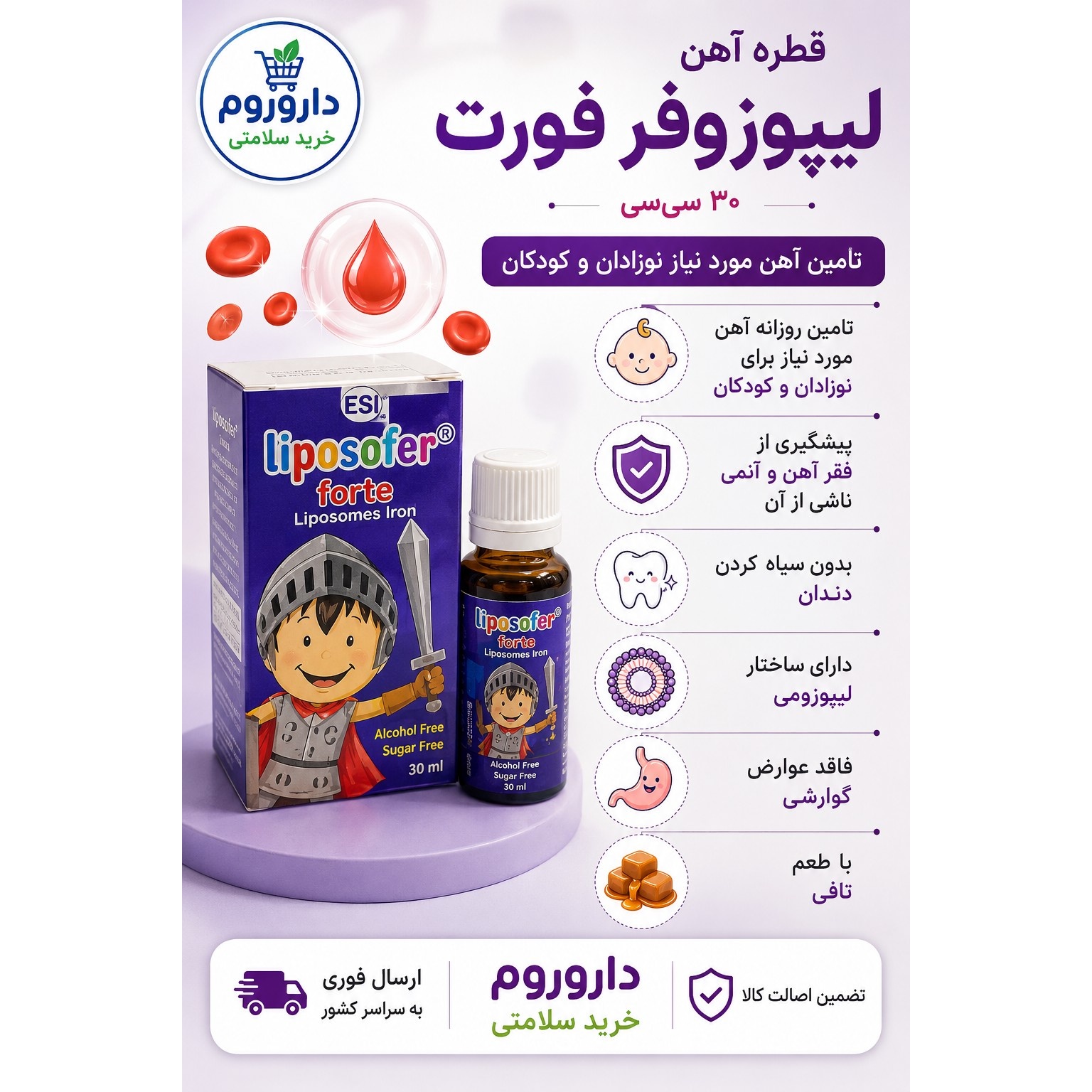 قطره آهن لیپوزوفر فورت 30 سی سی