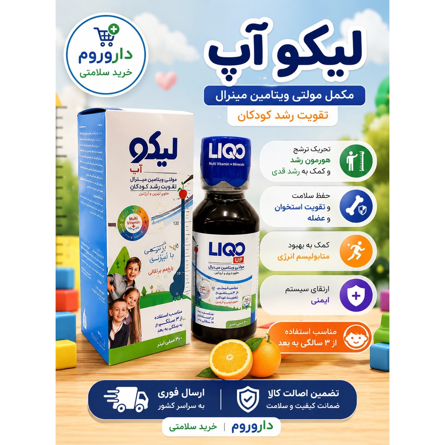 شربت لیکو آپ ابیان فارمد 250 میلی لیتر